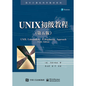 UNIX初级教程（第五版）