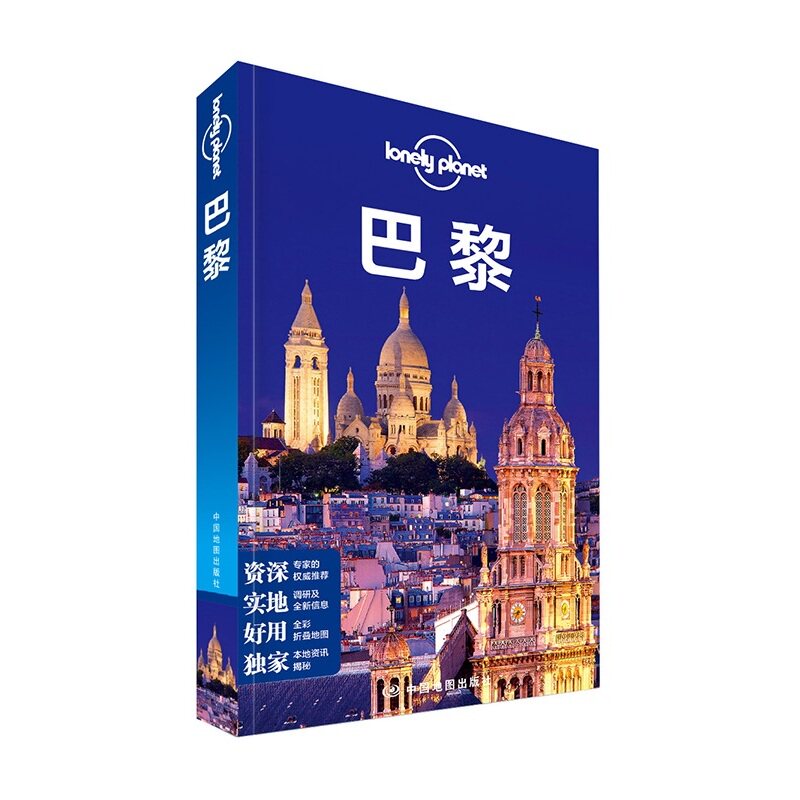 【当当网 正版书籍】孤独星球 LonelyPlanet LP旅行指南国际指南系列 LP巴黎 全新版