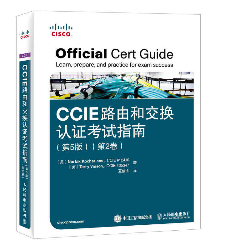 CCIE路由和交换认证考试指南 第5版 第2卷