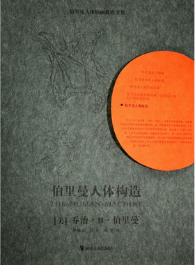 伯里曼人体绘画教程全集--伯里曼人体构造