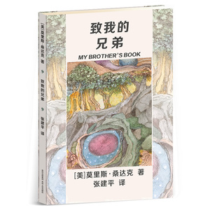 致我的兄弟