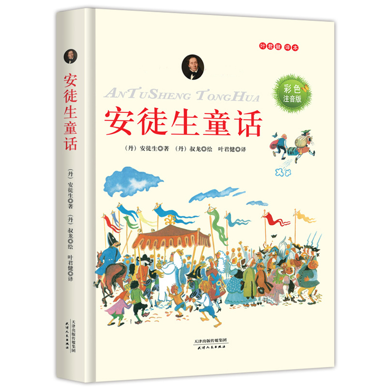 【当当网 正版书籍】安徒生童话：彩色注音版
