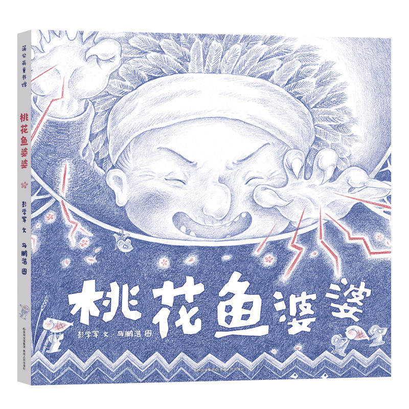 桃花鱼婆婆怎么看?