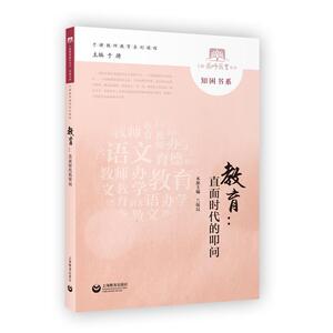 教育 直面时代的叩问