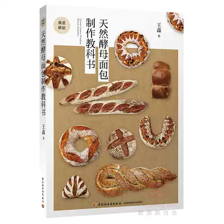 营养健康的面包