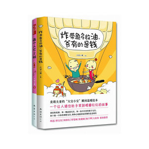 当当网 大宝小寒：炸带鱼多放油，爷有的是钱 大宝小寒 新经典 正版书籍