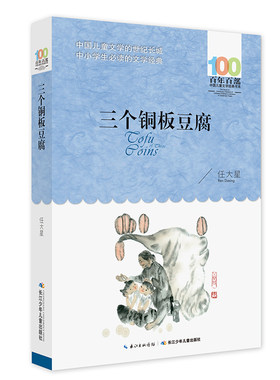 三个铜板豆腐
