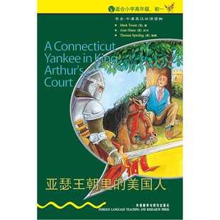 新版 入门级适合小学高年级初一 书虫.牛津英汉双语读物 ——家喻户晓 销量超6000万册 亚瑟王朝里 牛津书虫系列读物 美国人