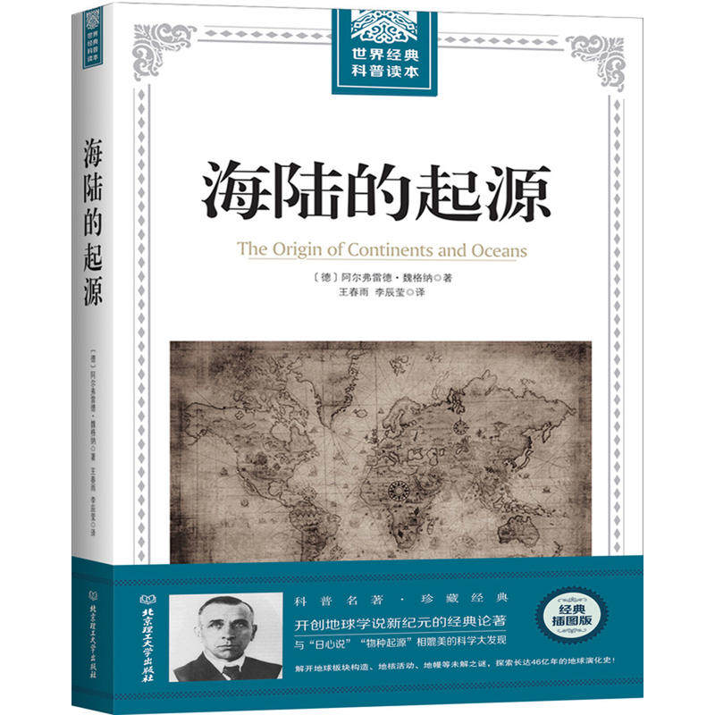 海陆的起源|ruв категории книги/журнал/газета, естественные науки, география - от Buy2taobao.com для оказания профессиональной услуги покупки агента Taobao