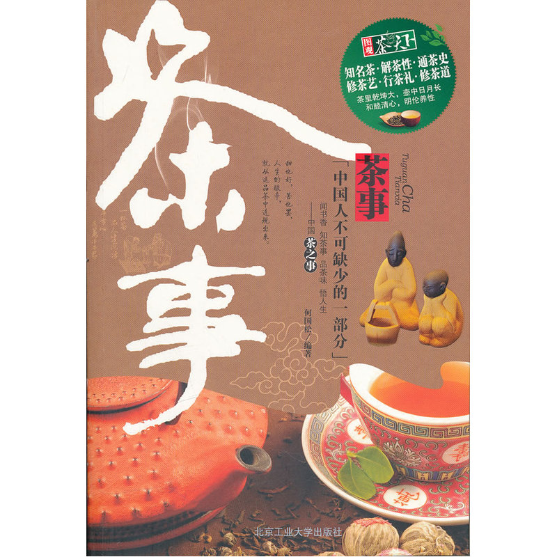 茶事(甜也好，苦也罢，人生的酸辛，就从这品茶中透视出来)