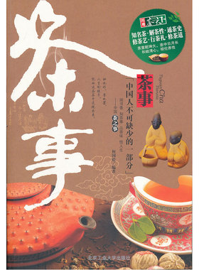 茶事(甜也好，苦也罢，人生的酸辛，就从这品茶中透视出来)