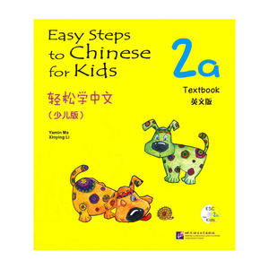 轻松学中文 少儿版 2a 课本（含1CD）