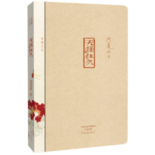 采桑文丛：天涯住久（精装软书脊，圆角模切，“中国美的书”获得者费心设计，采用恽南田精美的工笔画为封面。）