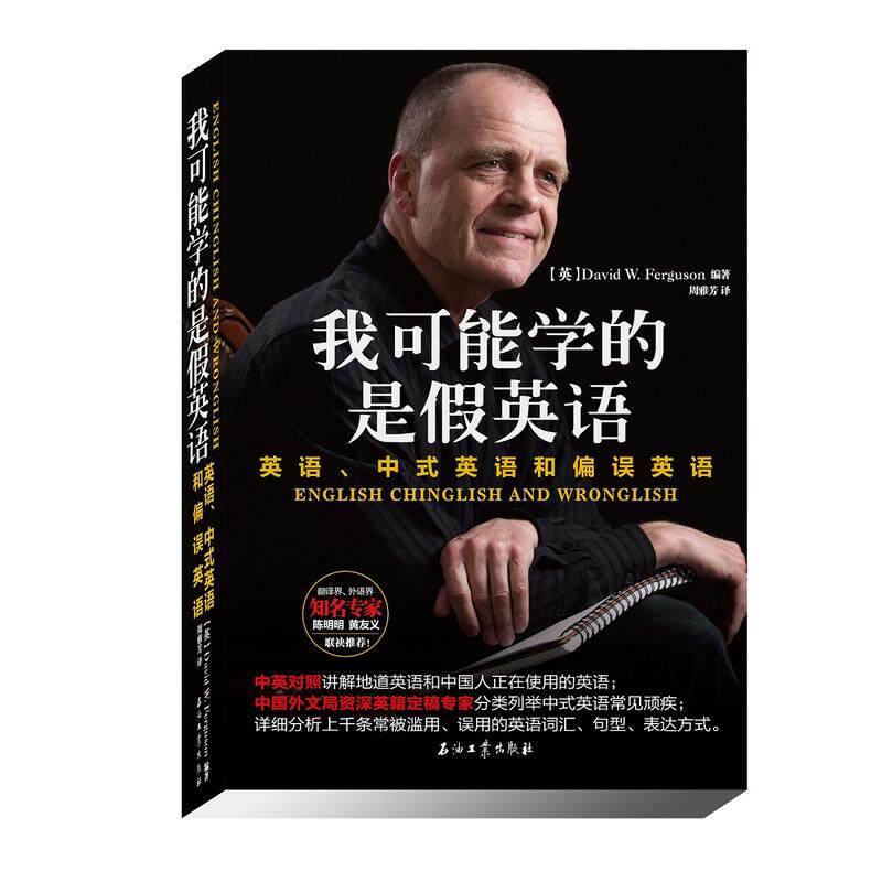 我可能学的是假英语 英语、中式英语和偏误英语在类目 书籍/杂志/报纸, 外语/语言文字, 实用英语, 商务英语中 - 来自Buy2taobao.com提供专业的淘宝代购服务