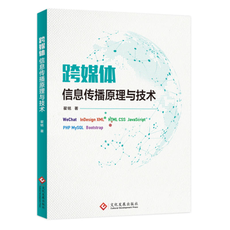 跨媒体信息传播原理与技术