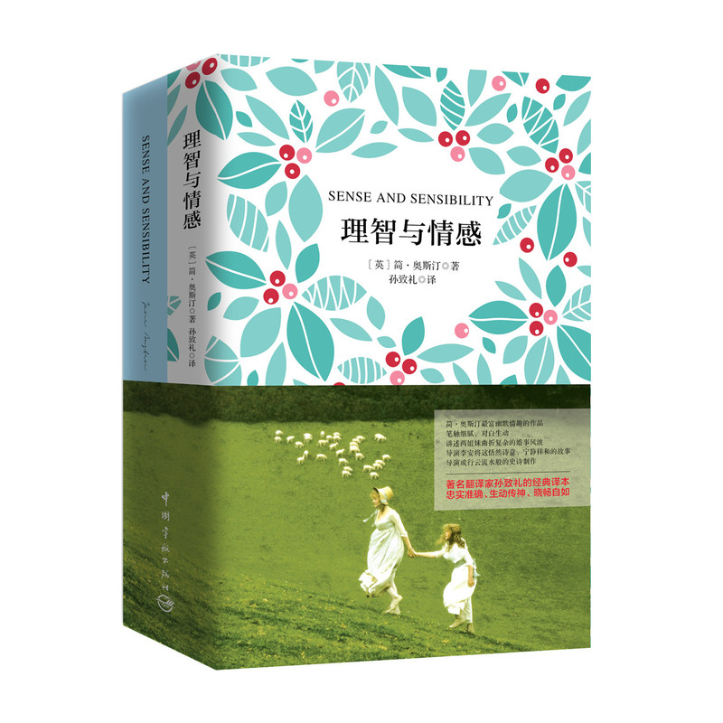 理智与情感 软精装电影纪念版套装
