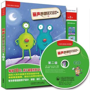 配光盘 点读版 外研社英语分级阅读 丽声妙想英文绘本第二级