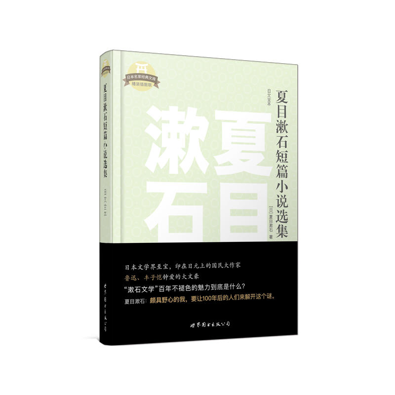 夏目漱石短篇小说选集（日文全本）