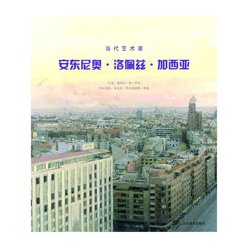 当代艺术家——安东尼奥·洛佩斯·加西亚