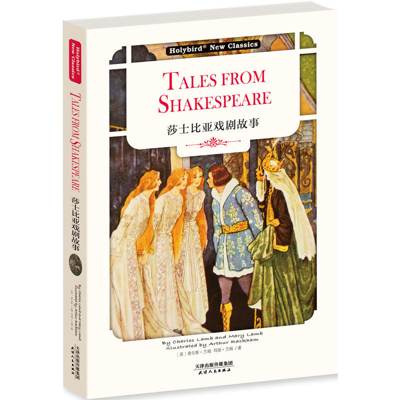 莎士比亚戏剧故事:TALES FROM SHAKESPEARE(英文原版)