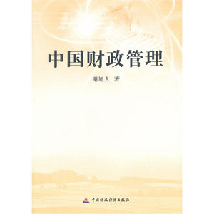 中国财政管理