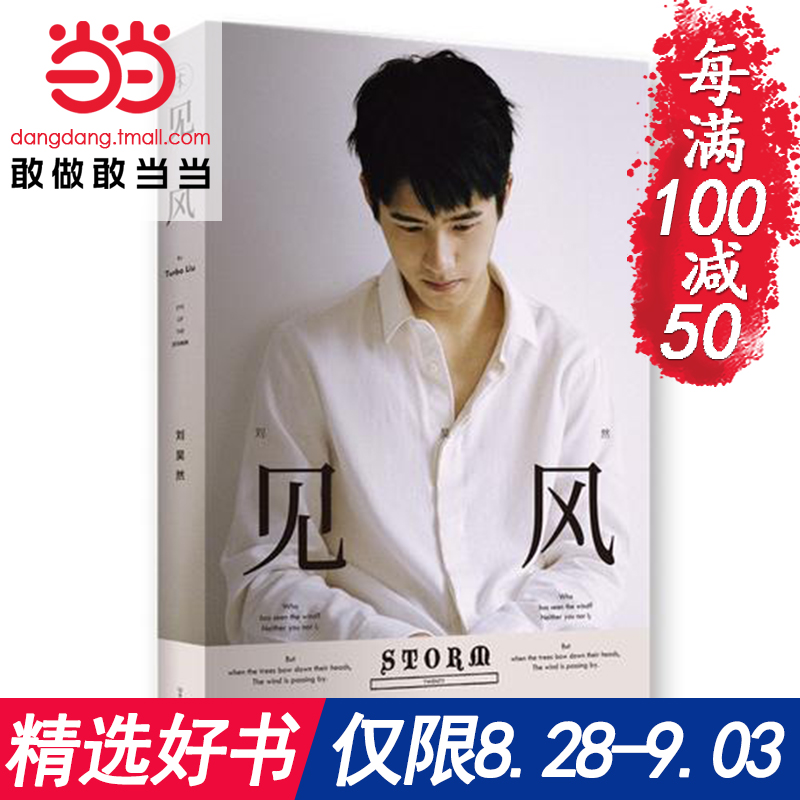 ÿÂú100¼õ50¡¾Ôùº£±¨+ÊéÇ©+Ã÷ÐÅÆ¬¡¿¼û·ç Áõê»È»ÐÂÊé ÍÁ¶úÆäʵµØÈ¡¾°Ã÷ÐÇ´«¼Ç ½ºÆ¬Ó°ÏñÐ´ÕæÅÄÉ㼯»¼¯º£±¨ÀÅçð°ñ2·çÆð³¤ÁÖ