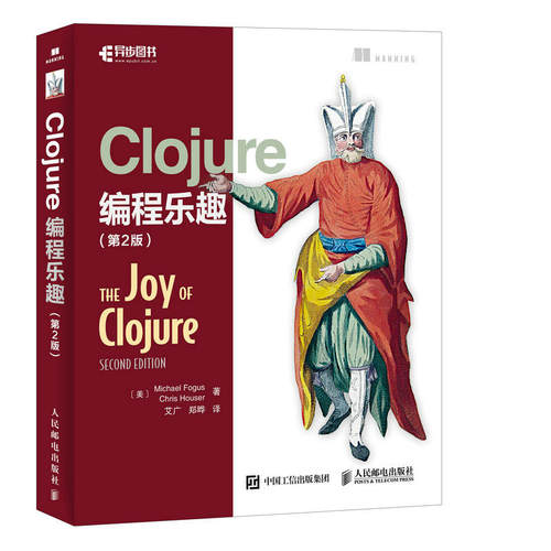 Clojure编程乐趣（第2版）