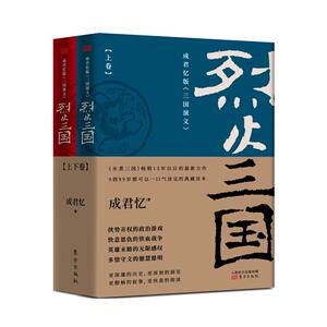 《烈火三国》（上下卷）