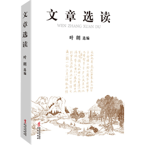 文章选读