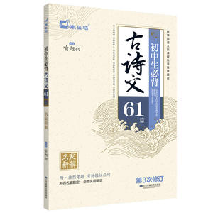 木头马初中生必背古诗文61篇（第3次修订）