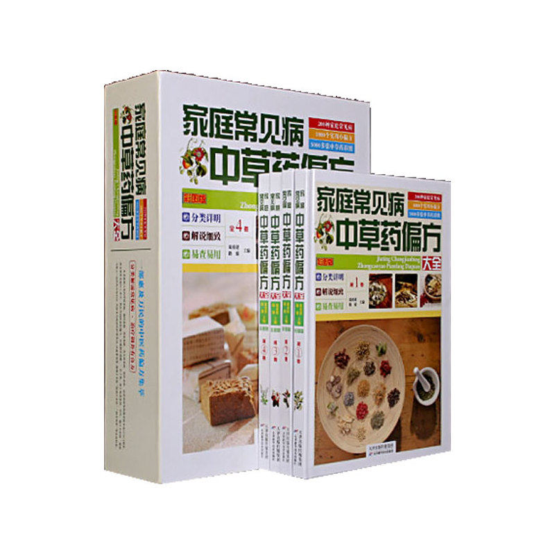 当当网 家庭常见病中草药偏方大全 周重建 天津科学技术出版社 正版书籍