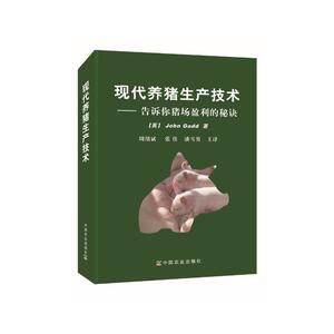 现代养猪生产技术