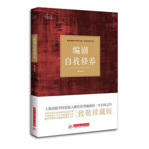 编剧自我修养