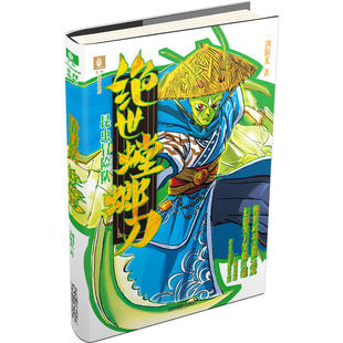 当当网 意林昆虫冒险队系列--绝世螳螂刀 一剑阳光 吉林摄影出版社 正版书籍