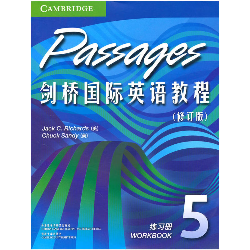 剑桥国际英语教程5（练习册）（修订版）