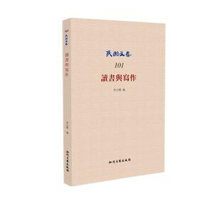 读书与写作