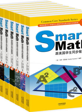 Smart Math:跟美国学生同步做数学(彩色英文版)(套装1-8册)