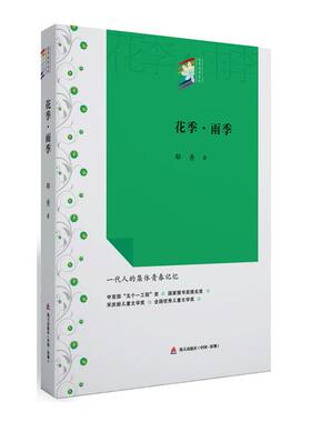 花季?雨季（“花季雨季系列”丛书）