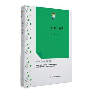 花季?雨季（“花季雨季系列”丛书）