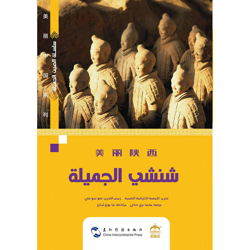 美丽中国系列-美丽陕西(阿)