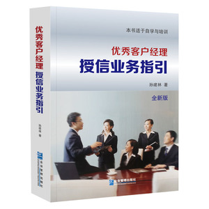 客户经理授信业务指引