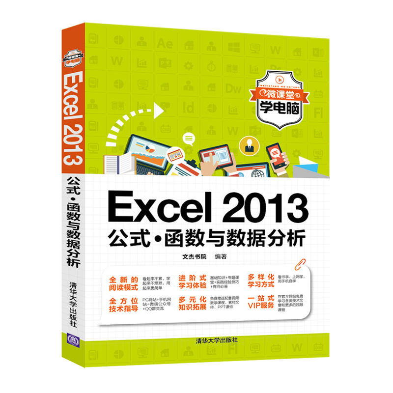 Excel 2013公式·函数与数据分析
