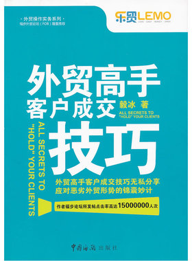 外贸高手客户成交技巧（应对恶劣外贸形势的锦囊妙计，福步论坛隆重，作者所发帖点击率高达15000000人