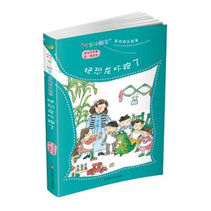 “叮当小豌豆”系列成长故事-把恐龙吓跑了