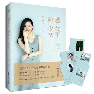 当当网 越女王，越少女 李爱玲 江苏凤凰文艺出版社 正版书籍