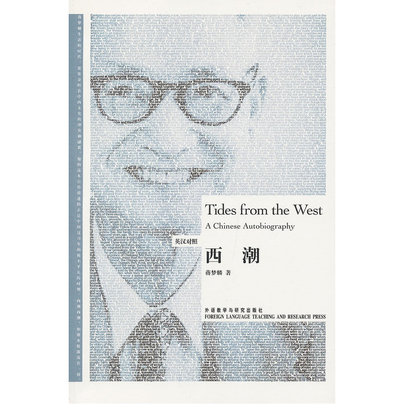 西潮(博雅双语名家名作)(英汉对照)