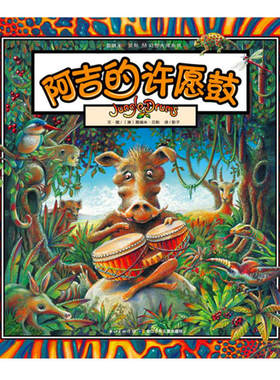 葛瑞米·贝斯 幻想大师系列·阿吉的许愿鼓