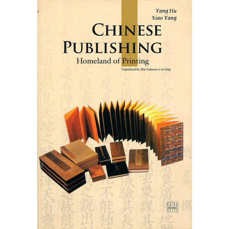 中国书业(英文版) chinese book industry