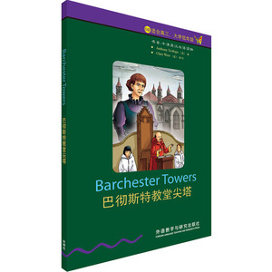 巴彻斯特教堂尖塔(6级.适合高三.大学低年级)(书虫.牛津英汉双语读物)