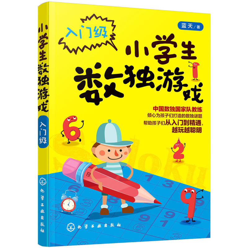 小学生数独游戏.入门级 6-12岁趣味数独技巧从入门到精通 数独游戏书籍入门 小学生游戏提高智力趣味数独技巧 儿童数独思维训练